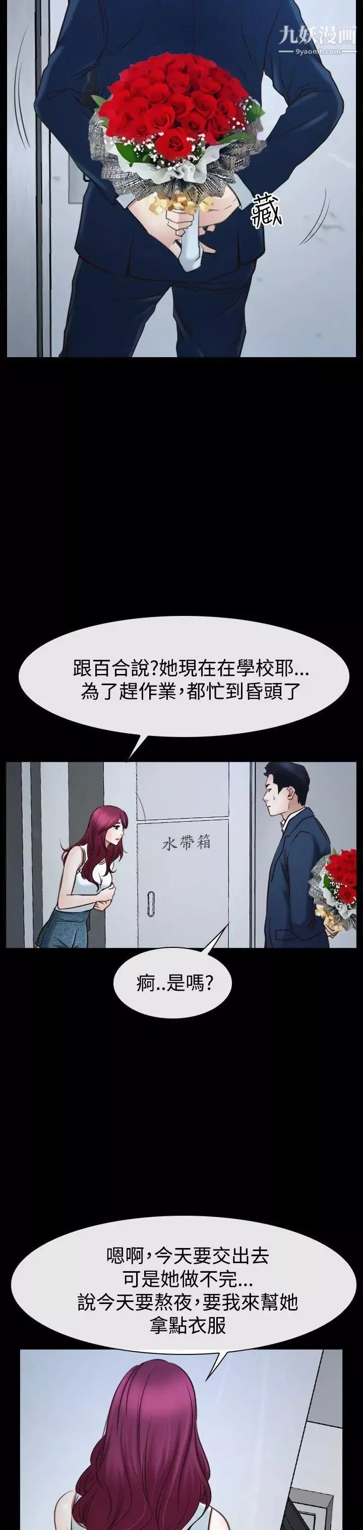 猜不透的心第39話