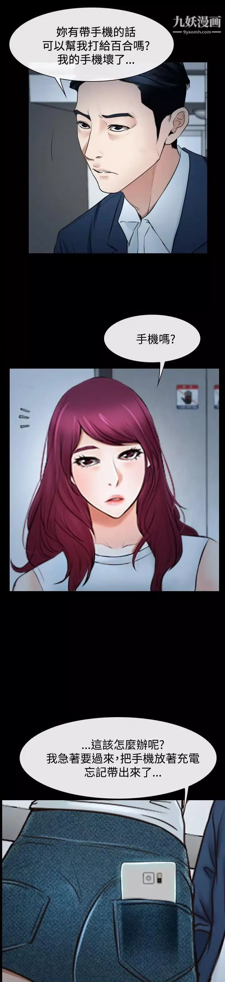 猜不透的心第39話