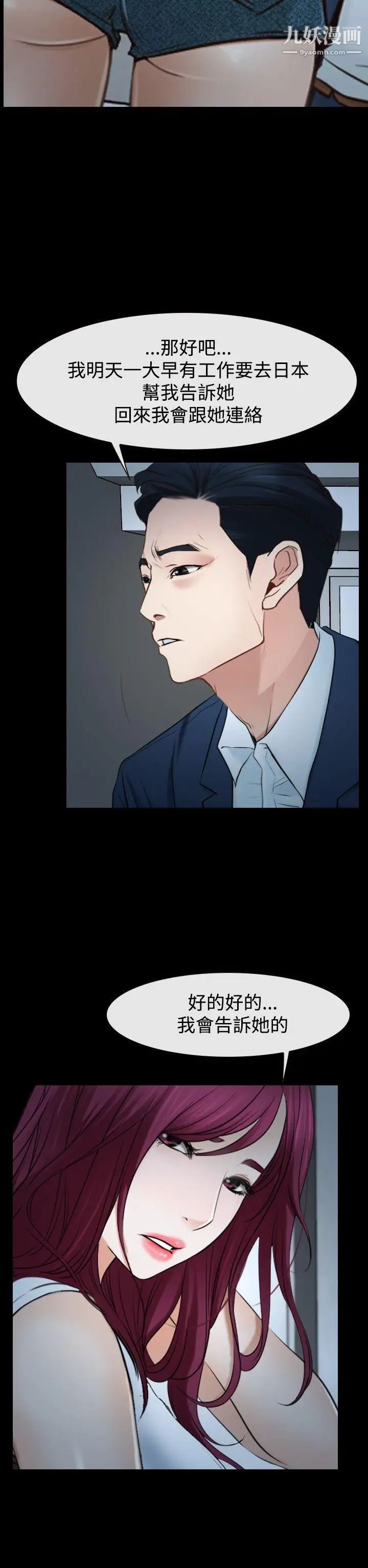 猜不透的心第39話