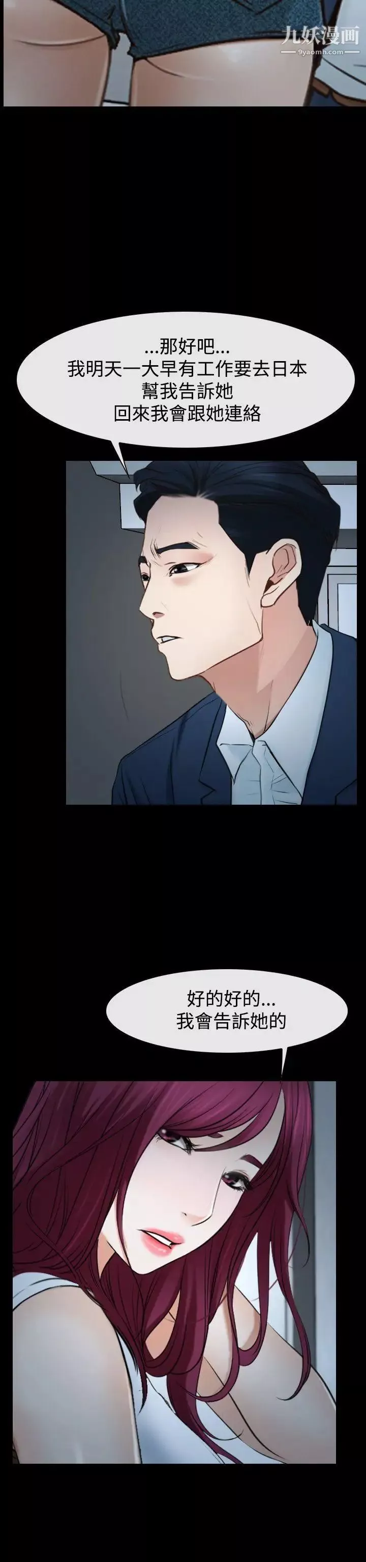 猜不透的心第39話