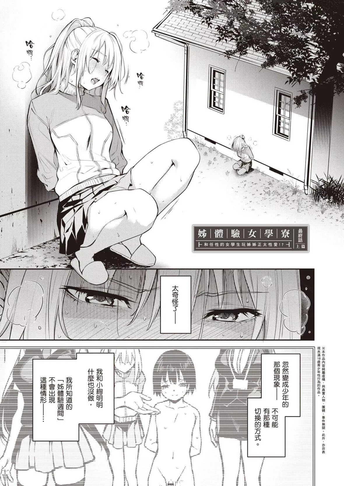 [みちきんぐ]姉體験女學寮～LimitedEdition～[中國翻訳][DL版][みちきんぐ]姉體験女學寮～LimitedEdition～[中國翻訳][DL版]