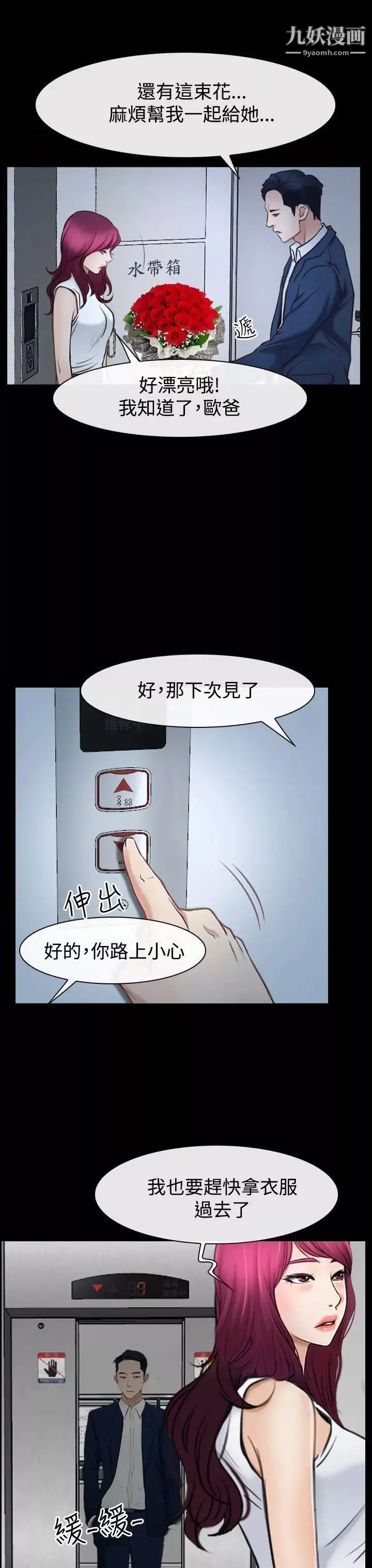 猜不透的心第39話