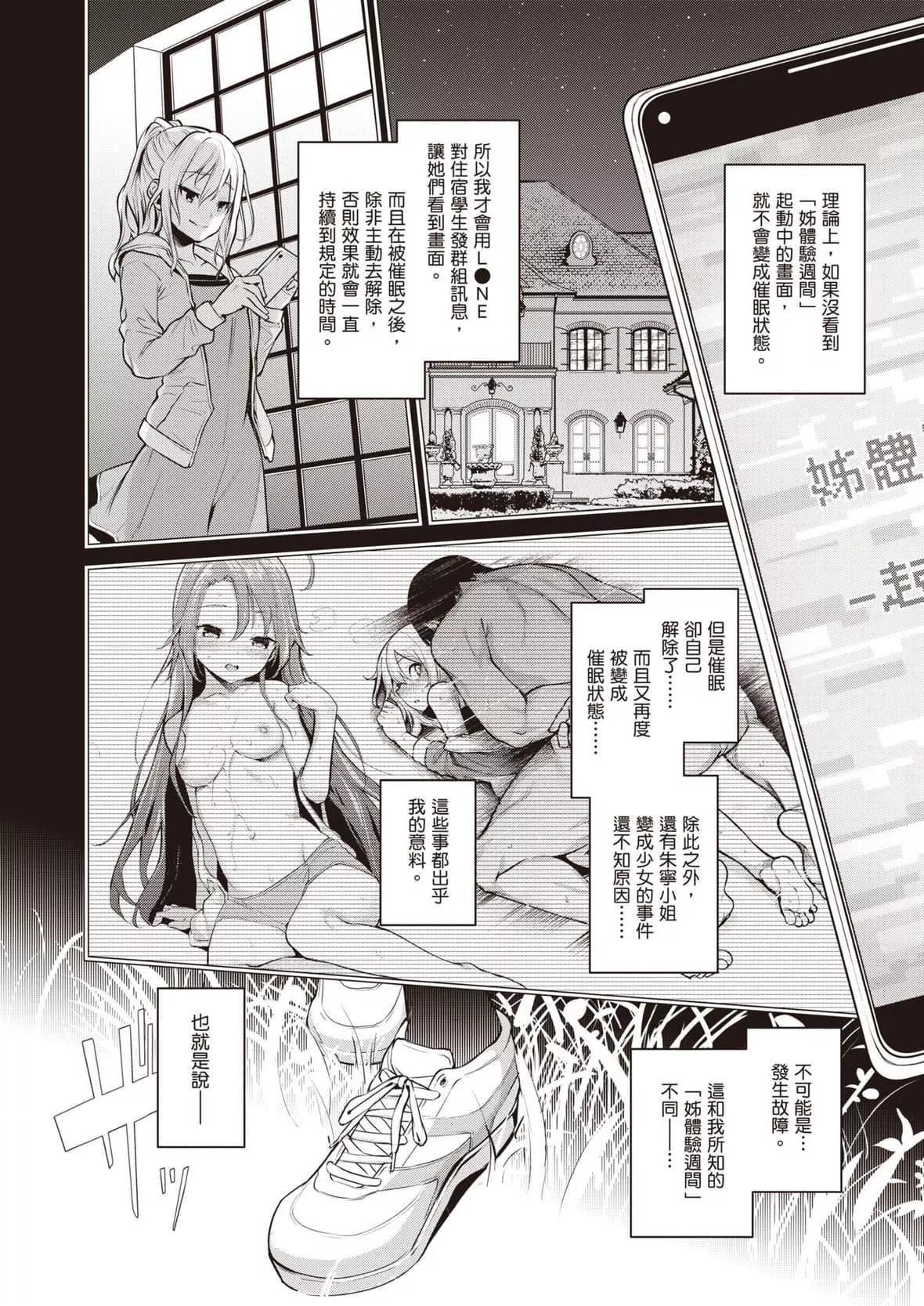 [みちきんぐ]姉体験女学寮～LimitedEdition～[中国翻訳][DL版]-[みちきんぐ]姉体験女学寮～LimitedEdition～[中国翻訳][DL版] - 图片 223