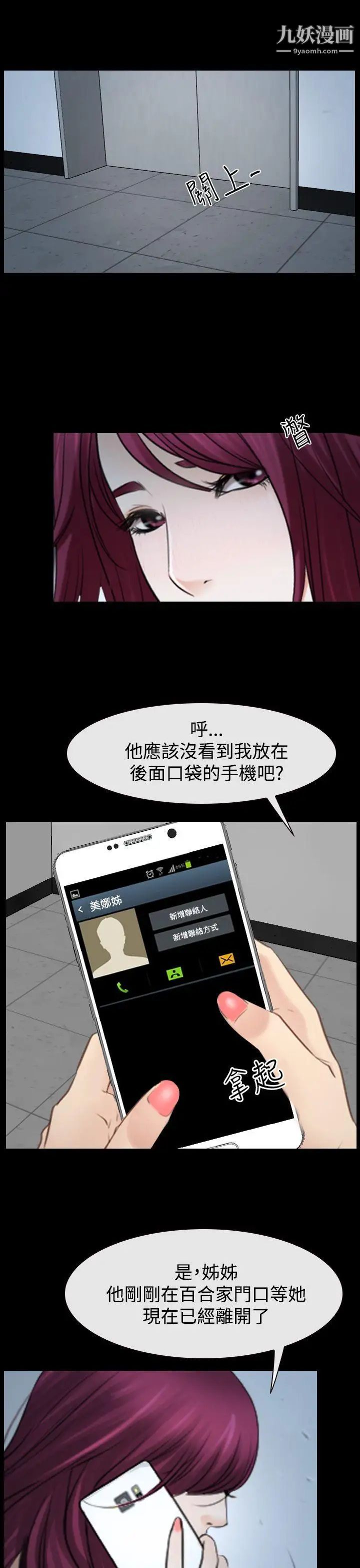 猜不透的心第39話