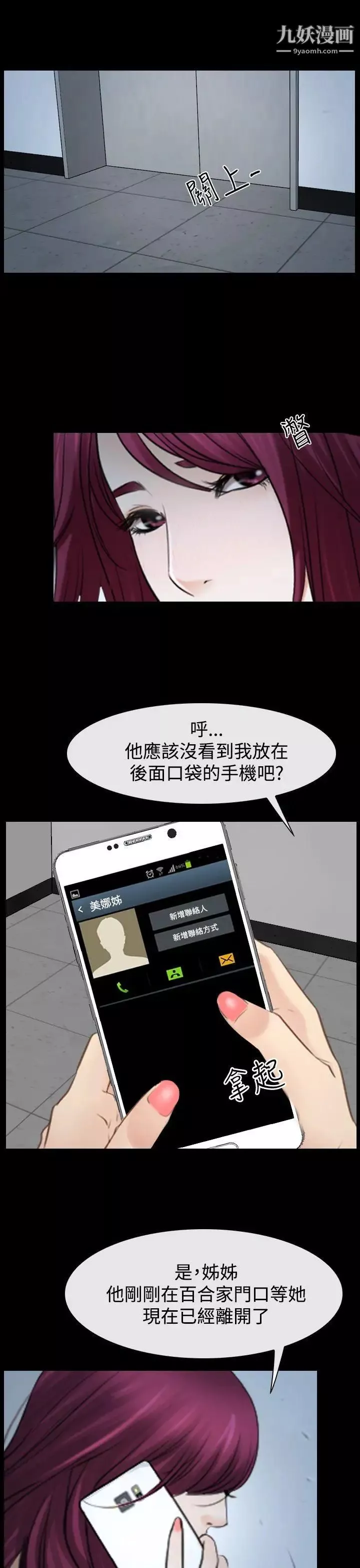 猜不透的心-第39话 - 图片 41