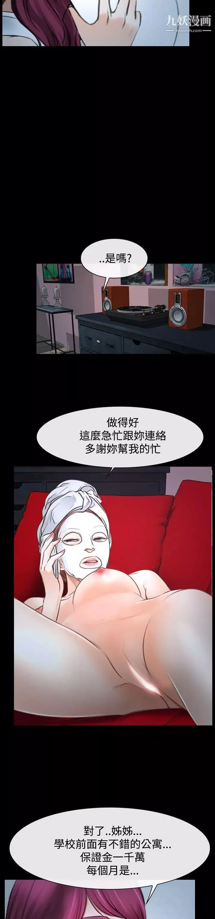 猜不透的心-第39话 - 图片 42