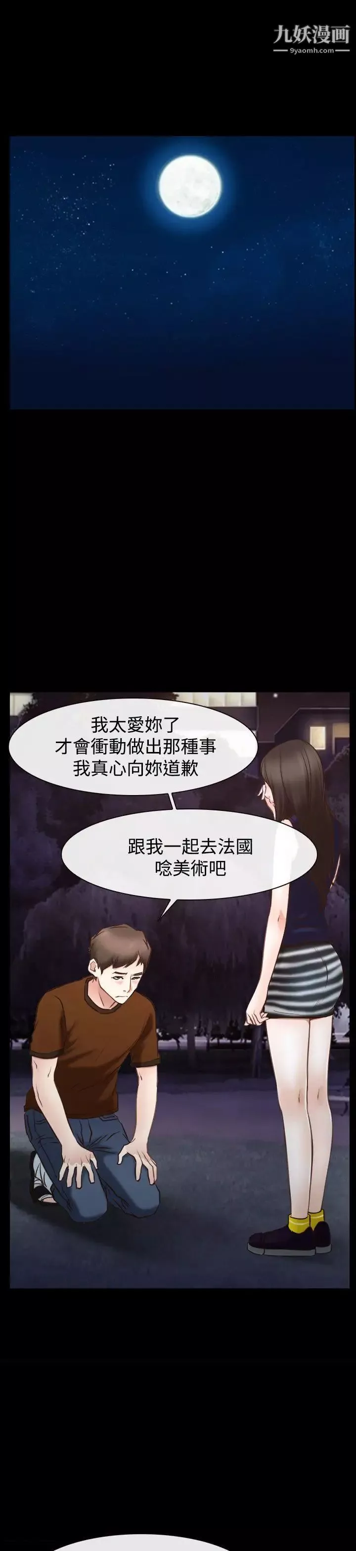 猜不透的心-第39话 - 图片 45