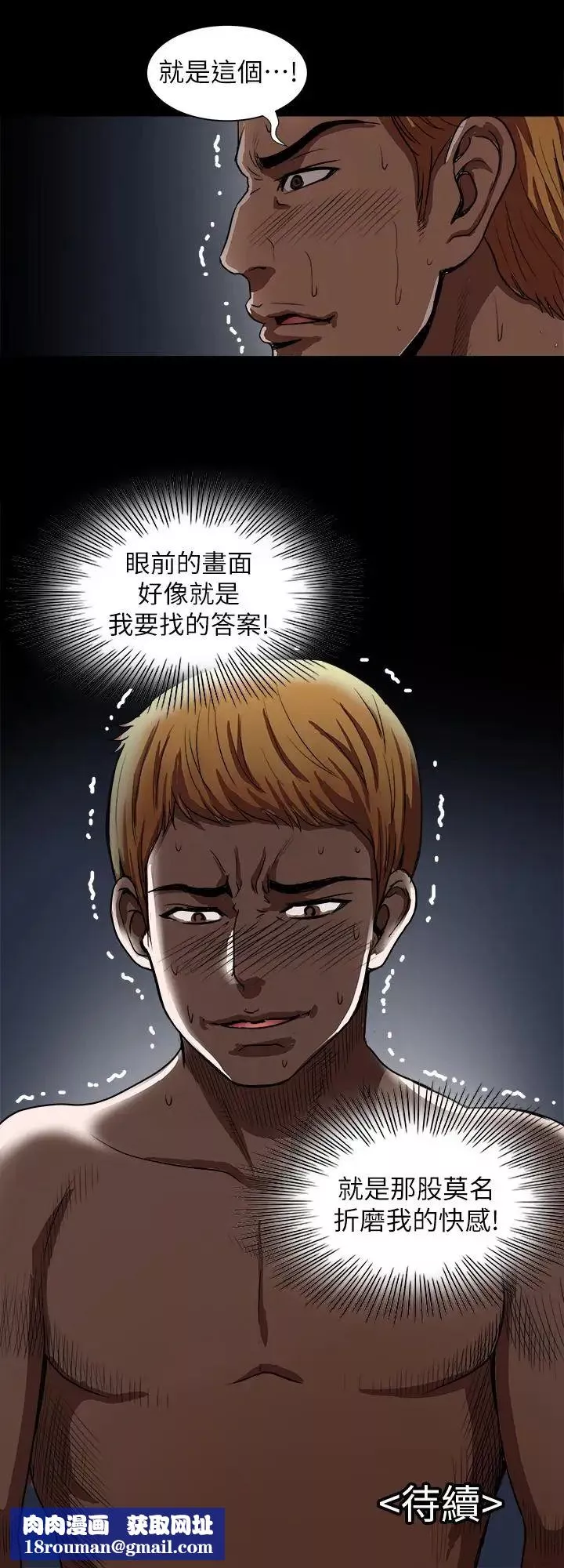 别人的老婆-第58话-(第2季)分享老婆的快感 - 图片 27
