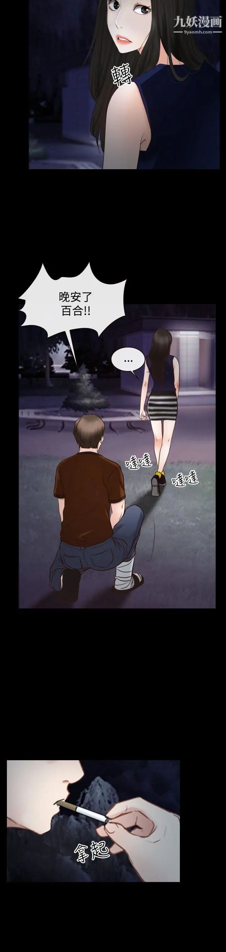 猜不透的心第39话