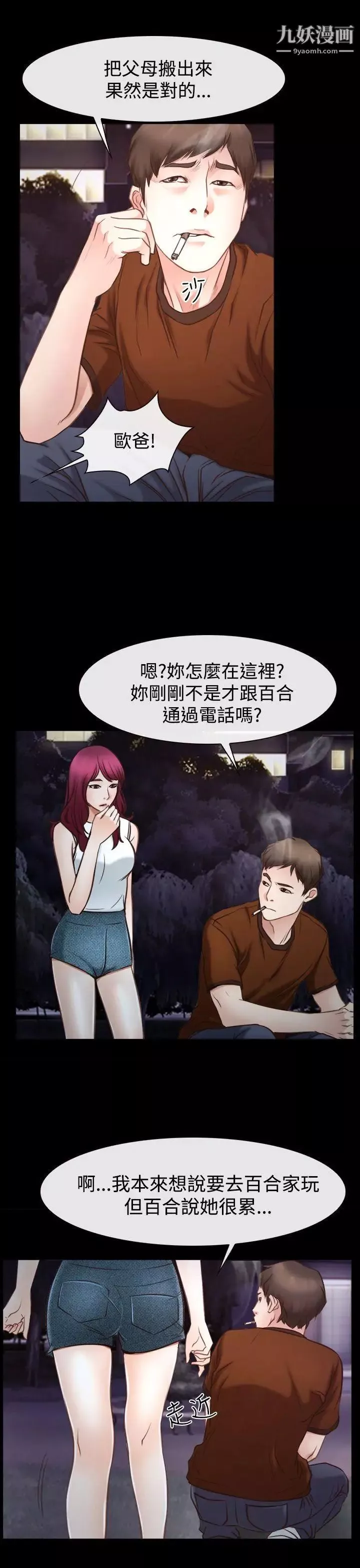 猜不透的心-第39话 - 图片 49