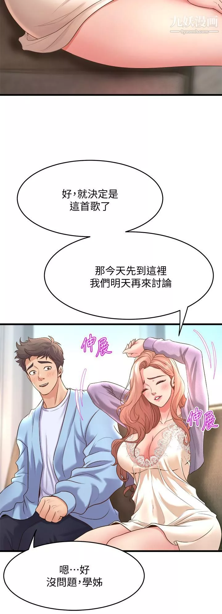 舞蹈系学姊们-第17话-宸菲学姊的魅惑 - 图片 28