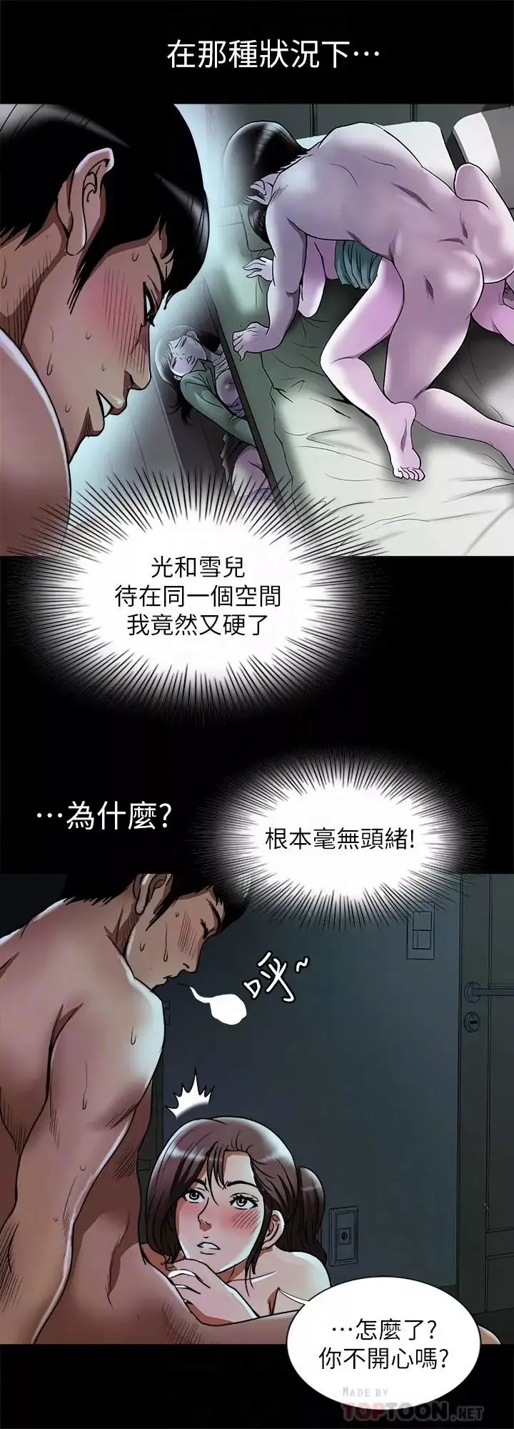 別人的老婆第59話-(第2季)因為嫉妒變得更加刺激