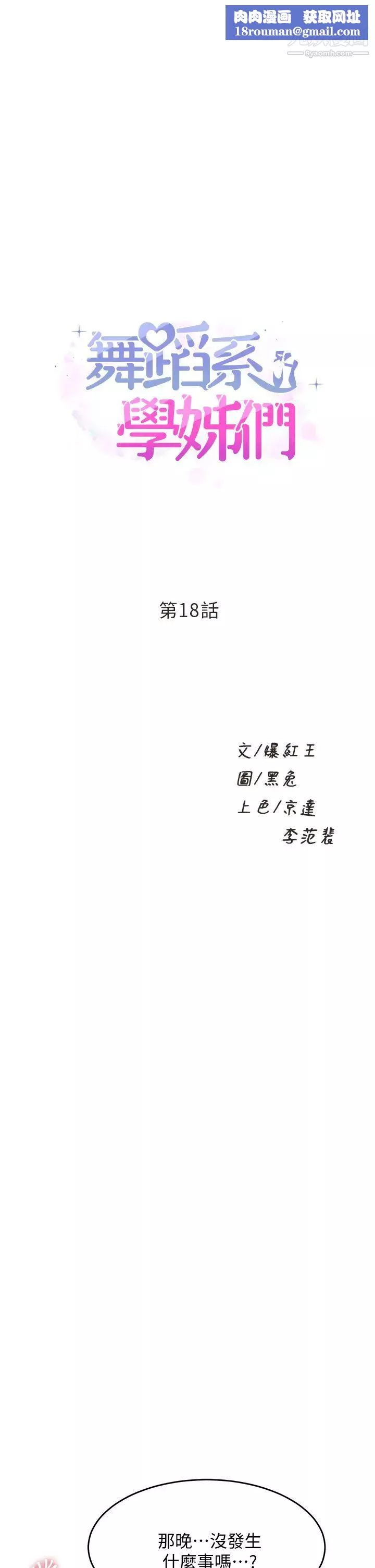 舞蹈系学姊们-第18话-你一看到我就硬瞭? - 图片 1