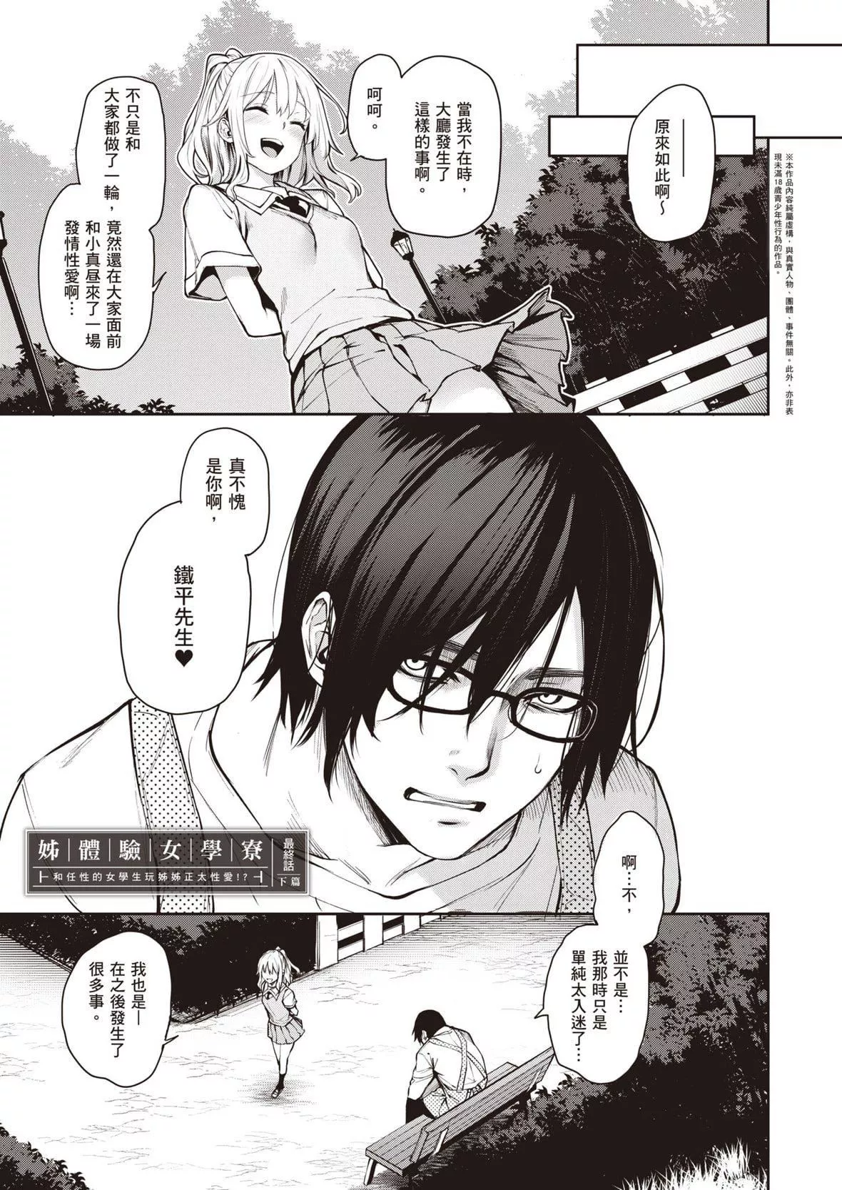 [みちきんぐ]姉体験女学寮～LimitedEdition～[中国翻訳][DL版]-[みちきんぐ]姉体験女学寮～LimitedEdition～[中国翻訳][DL版] - 图片 238