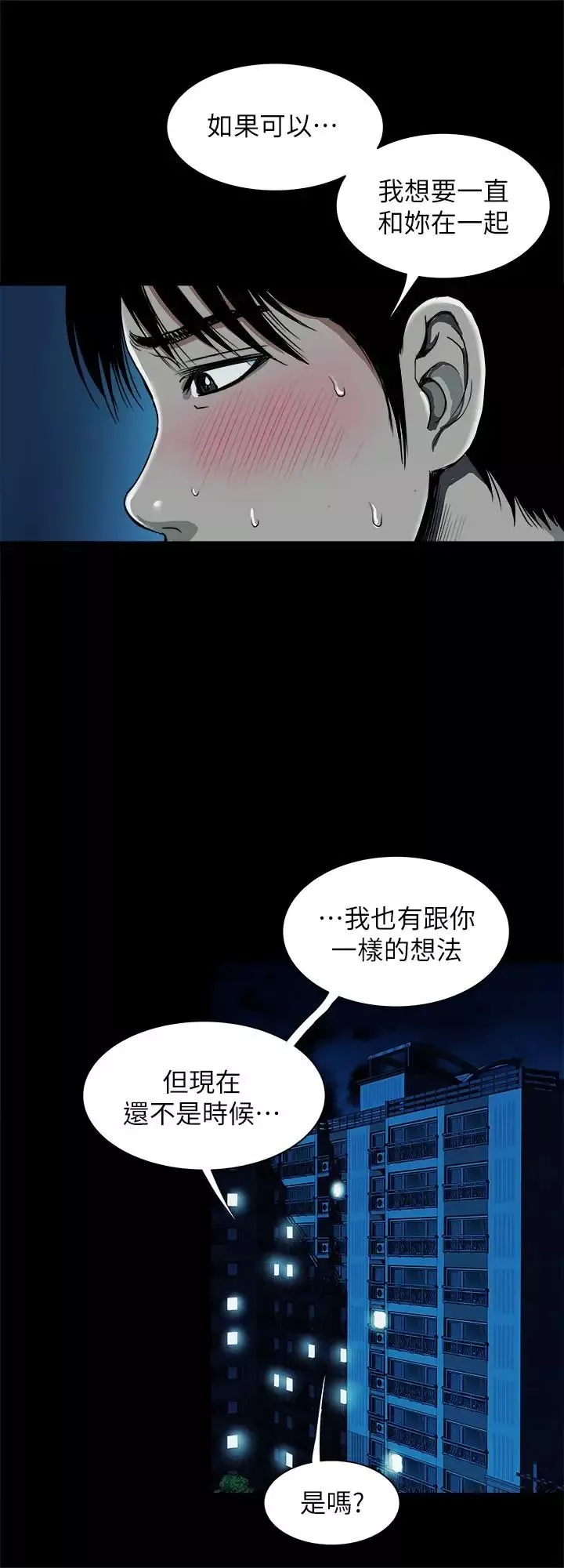 别人的老婆-第59话-(第2季)因为嫉妒变得更加刺激 - 图片 17
