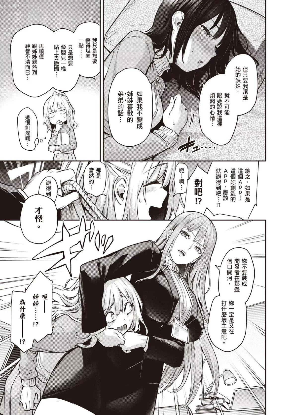 [みちきんぐ]姉体験女学寮～LimitedEdition～[中国翻訳][DL版]-[みちきんぐ]姉体験女学寮～LimitedEdition～[中国翻訳][DL版] - 图片 242