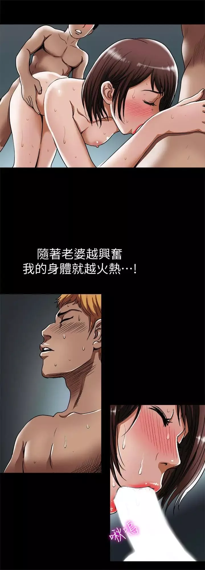 别人的老婆-第59话-(第2季)因为嫉妒变得更加刺激 - 图片 23