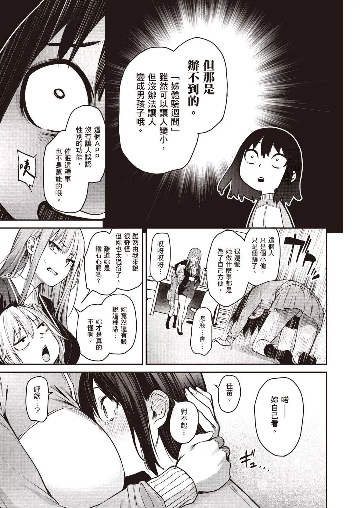 [みちきんぐ]姉体験女学寮～LimitedEdition～[中国翻訳][DL版]-[みちきんぐ]姉体験女学寮～LimitedEdition～[中国翻訳][DL版] - 图片 244