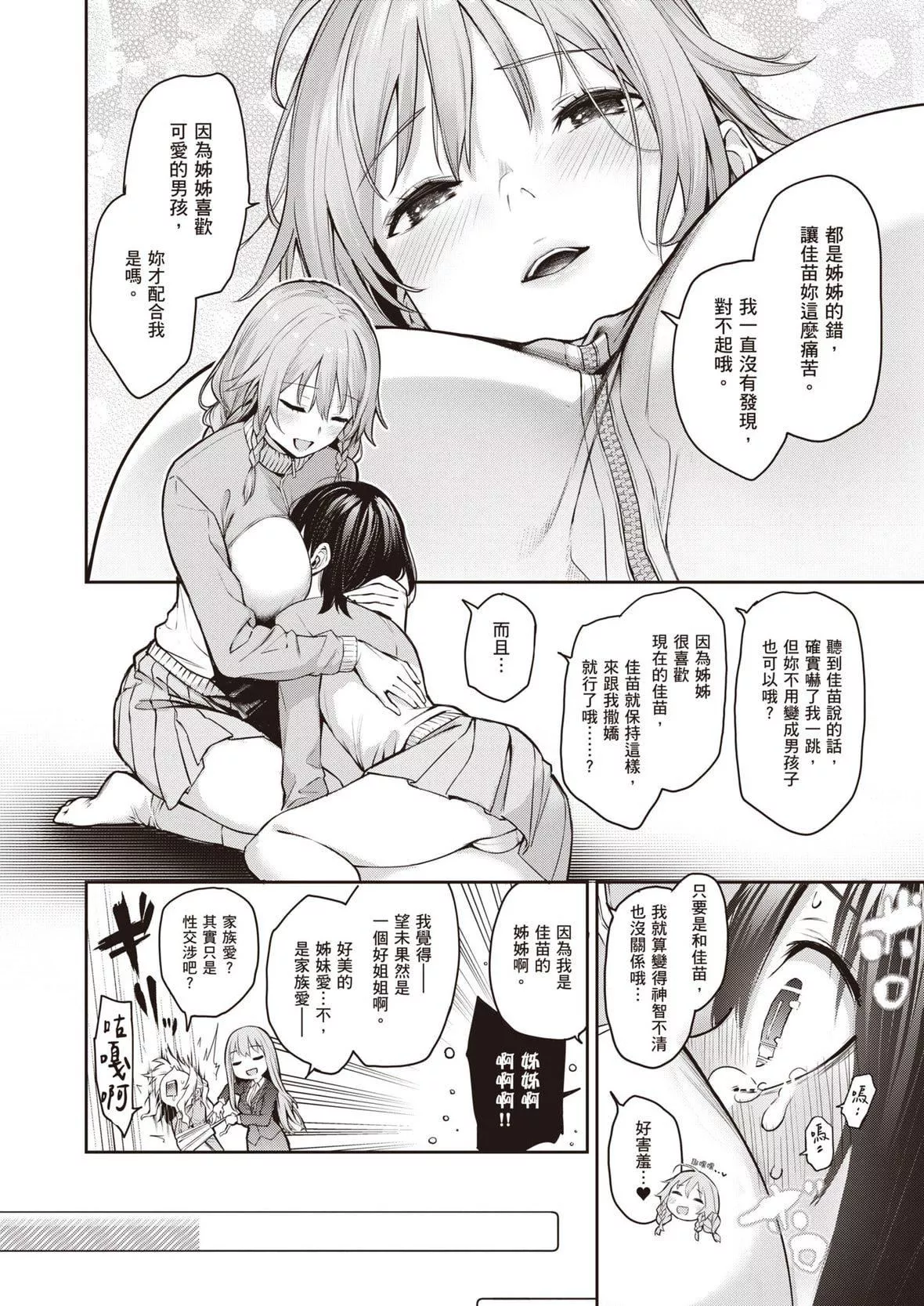 [みちきんぐ]姉体験女学寮～LimitedEdition～[中国翻訳][DL版]-[みちきんぐ]姉体験女学寮～LimitedEdition～[中国翻訳][DL版] - 图片 245
