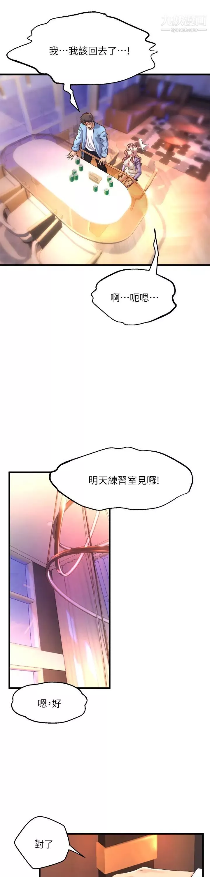 舞蹈系學姊們第18話-你一看到我就硬瞭?