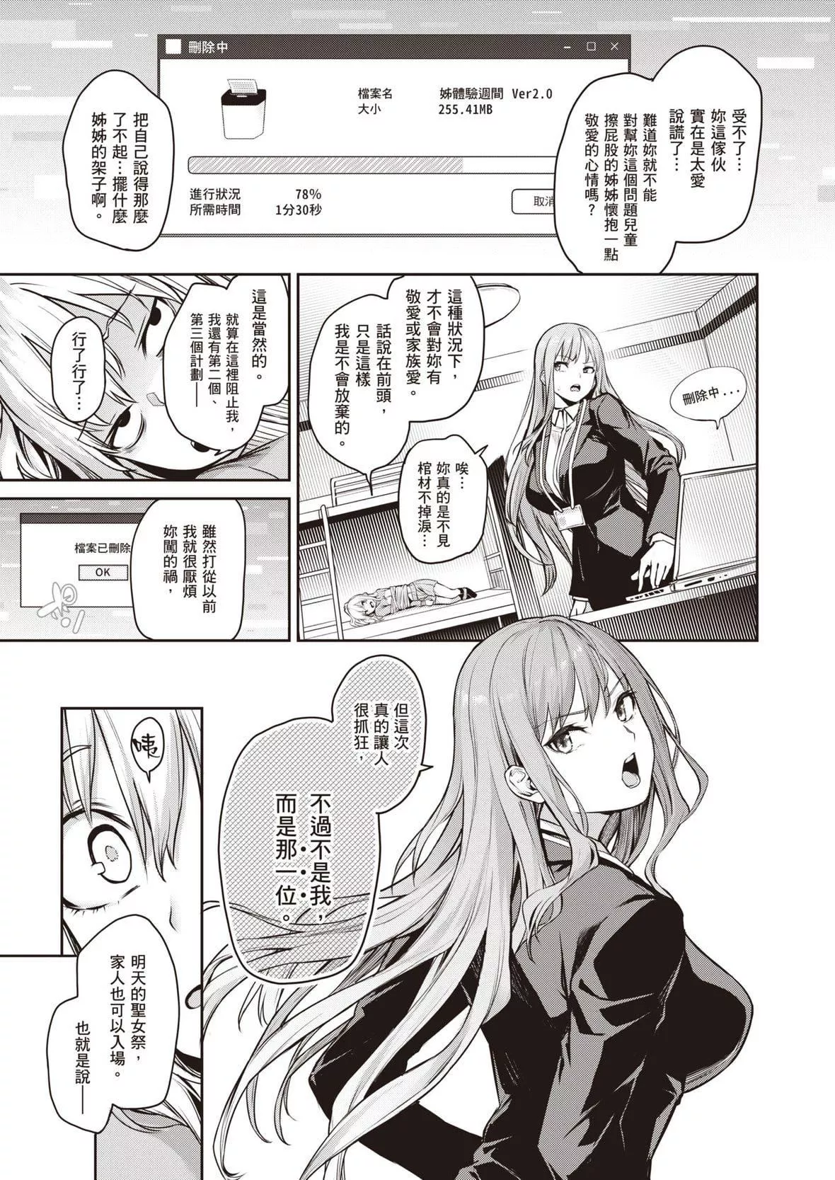 [みちきんぐ]姉体験女学寮～LimitedEdition～[中国翻訳][DL版]-[みちきんぐ]姉体験女学寮～LimitedEdition～[中国翻訳][DL版] - 图片 246