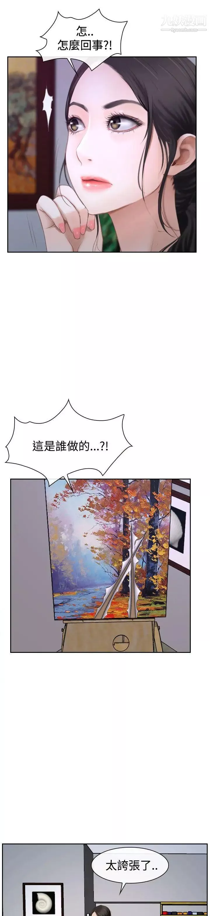 猜不透的心-第40话 - 图片 20