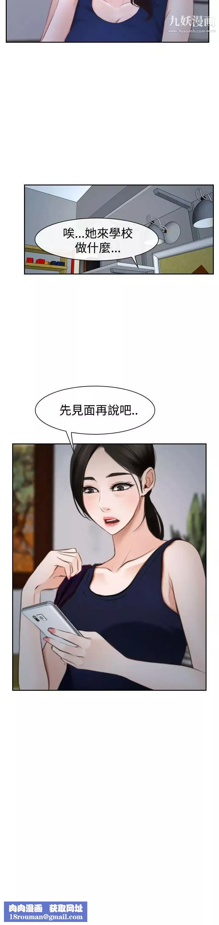 猜不透的心第40話