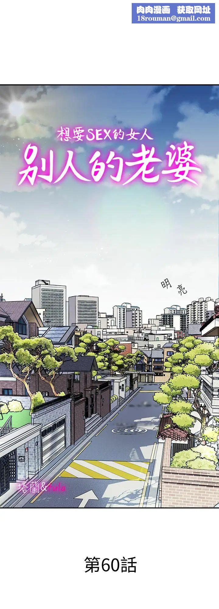 别人的老婆第60话-(第2季)我们两个人自己做吧