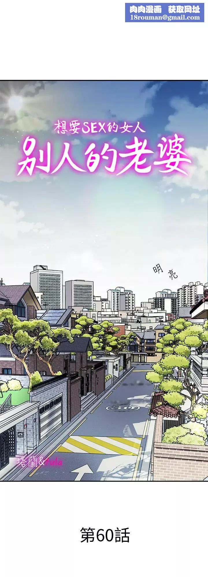 別人的老婆第60話-(第2季)我們兩個人自己做吧