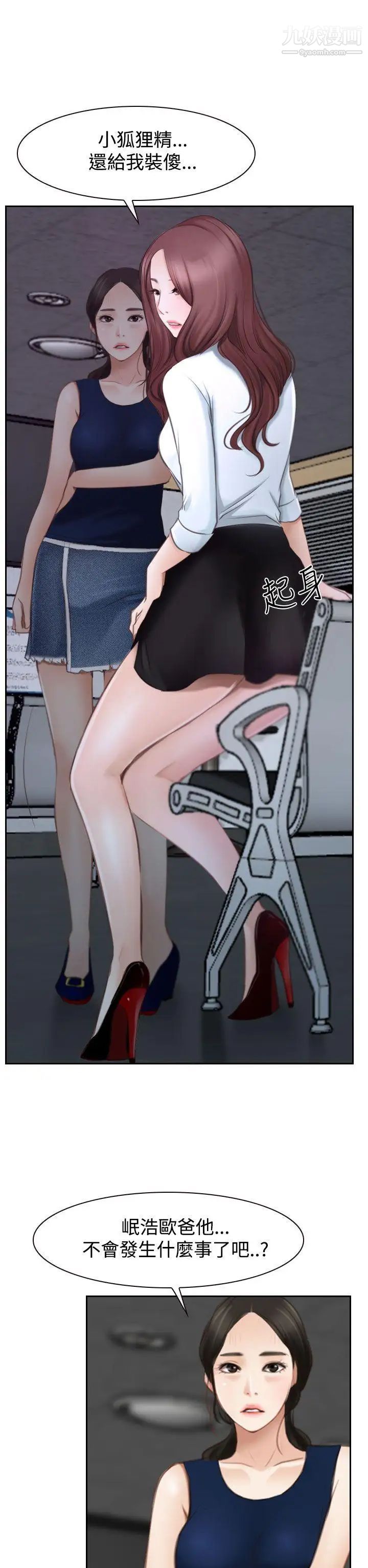 猜不透的心第40話