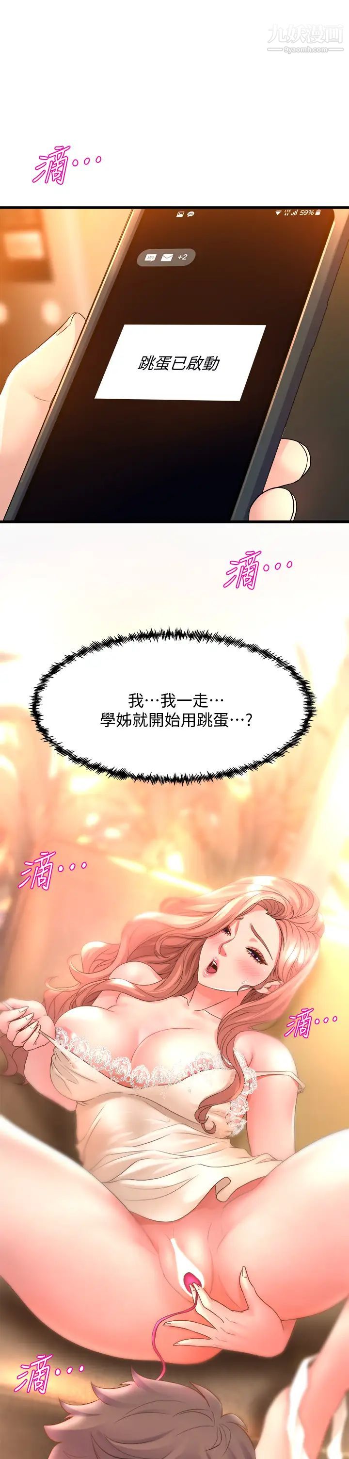 舞蹈系學姊們第18話-你一看到我就硬瞭?