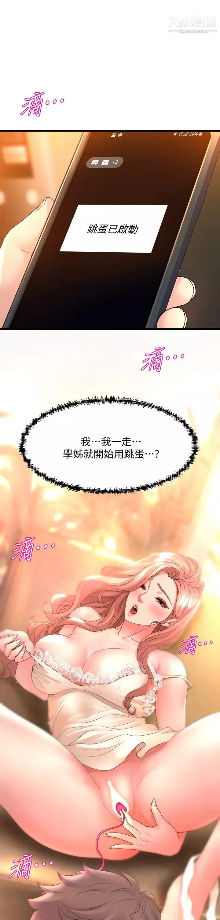 舞蹈系學姊們第18話-你一看到我就硬瞭?