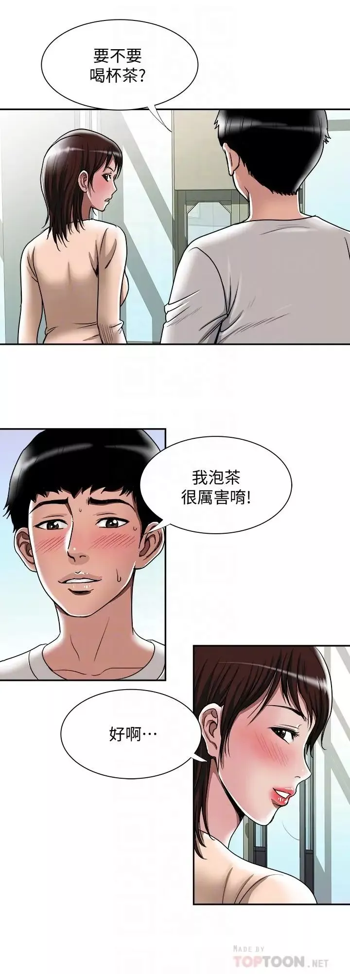 別人的老婆第60話-(第2季)我們兩個人自己做吧