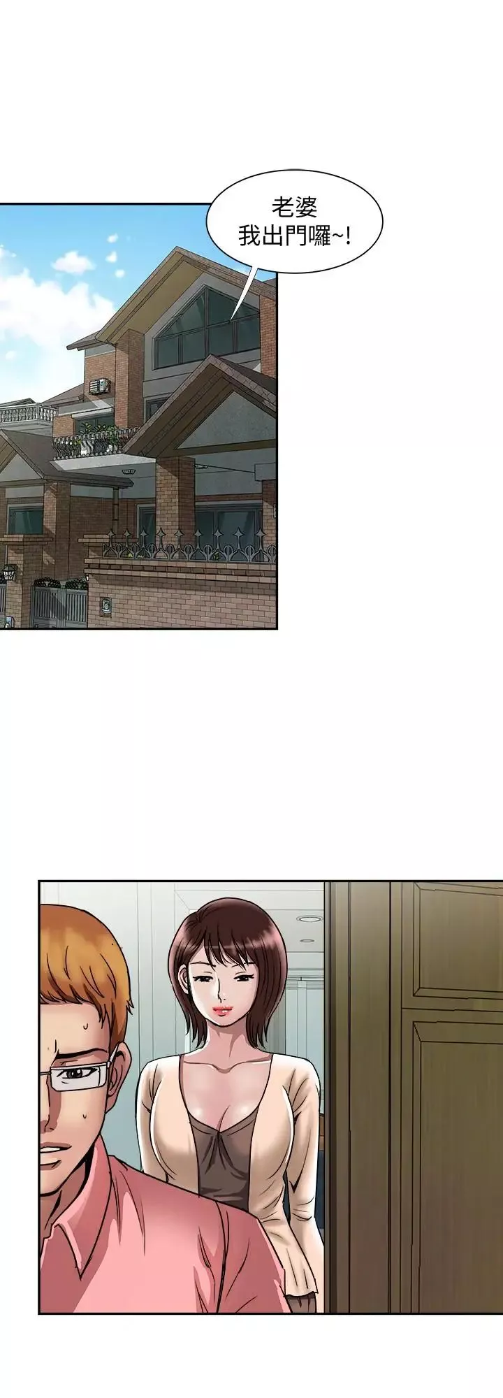 別人的老婆第60話-(第2季)我們兩個人自己做吧