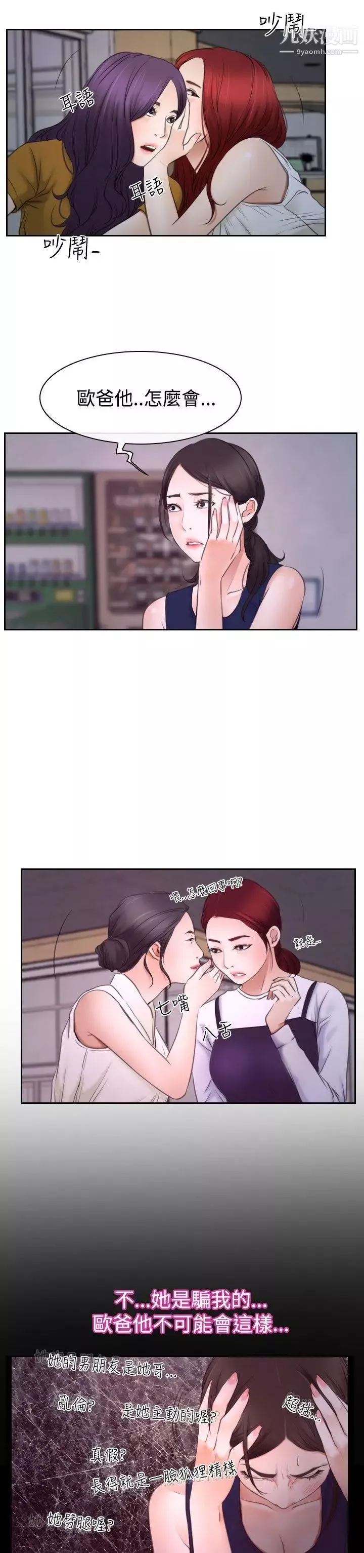 猜不透的心-第40话 - 图片 29
