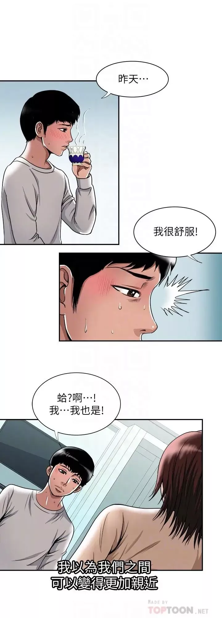 別人的老婆第60話-(第2季)我們兩個人自己做吧