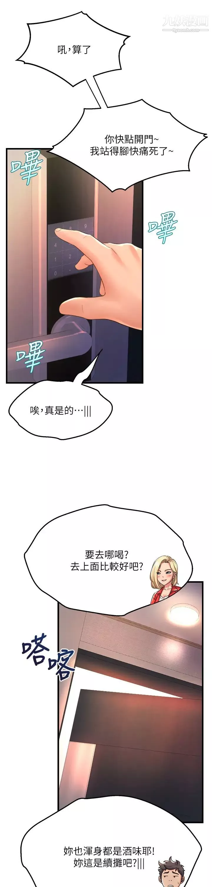 舞蹈系学姊们-第18话-你一看到我就硬瞭? - 图片 27
