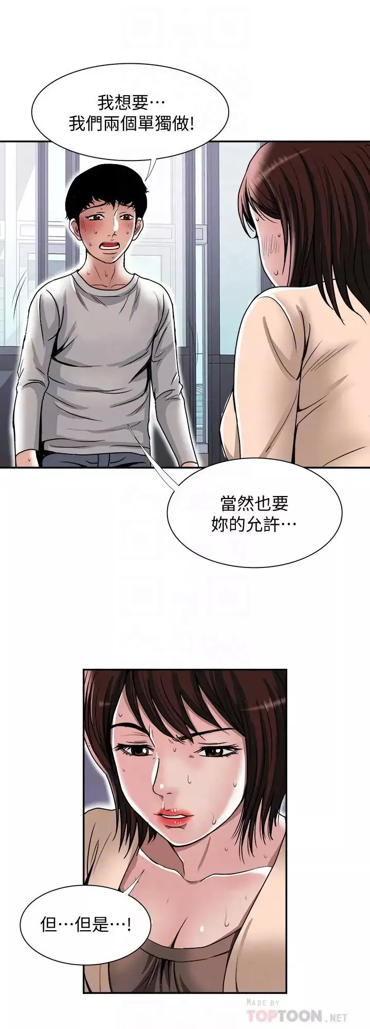 别人的老婆-第60话-(第2季)我们两个人自己做吧 - 图片 12