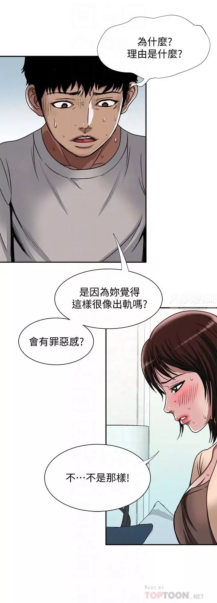 别人的老婆-第60话-(第2季)我们两个人自己做吧 - 图片 16
