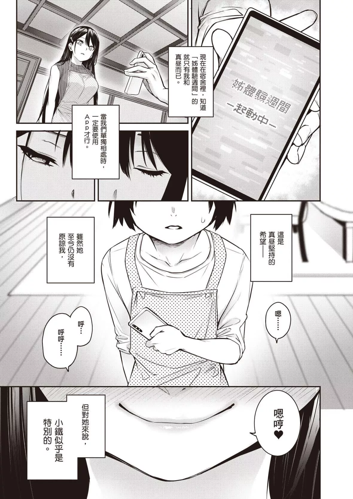 [みちきんぐ]姉體験女學寮～LimitedEdition～[中國翻訳][DL版][みちきんぐ]姉體験女學寮～LimitedEdition～[中國翻訳][DL版]