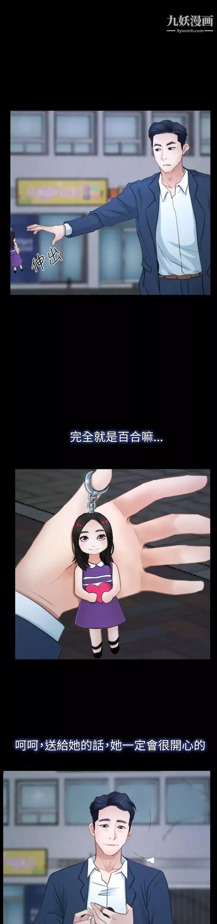 猜不透的心-第41话 - 图片 4