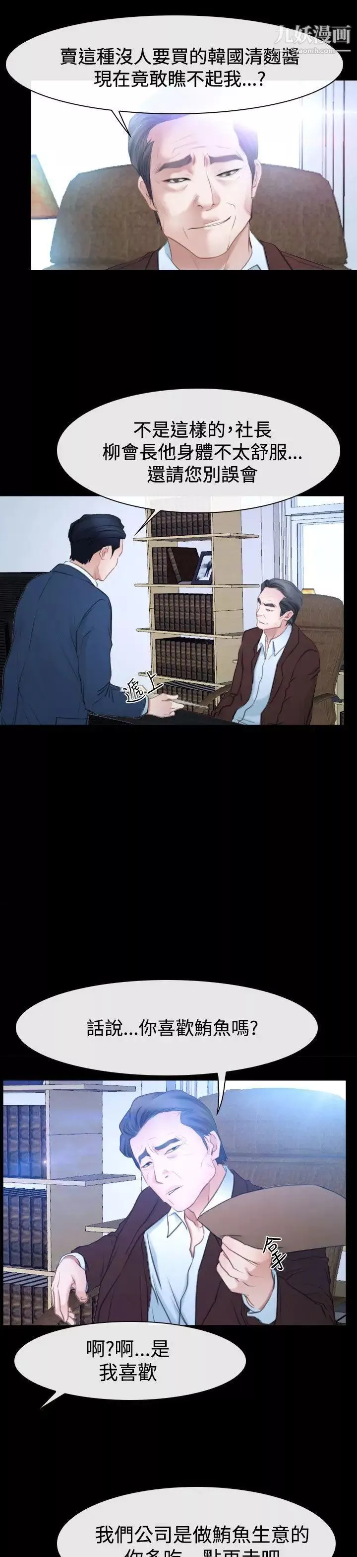 猜不透的心第41話