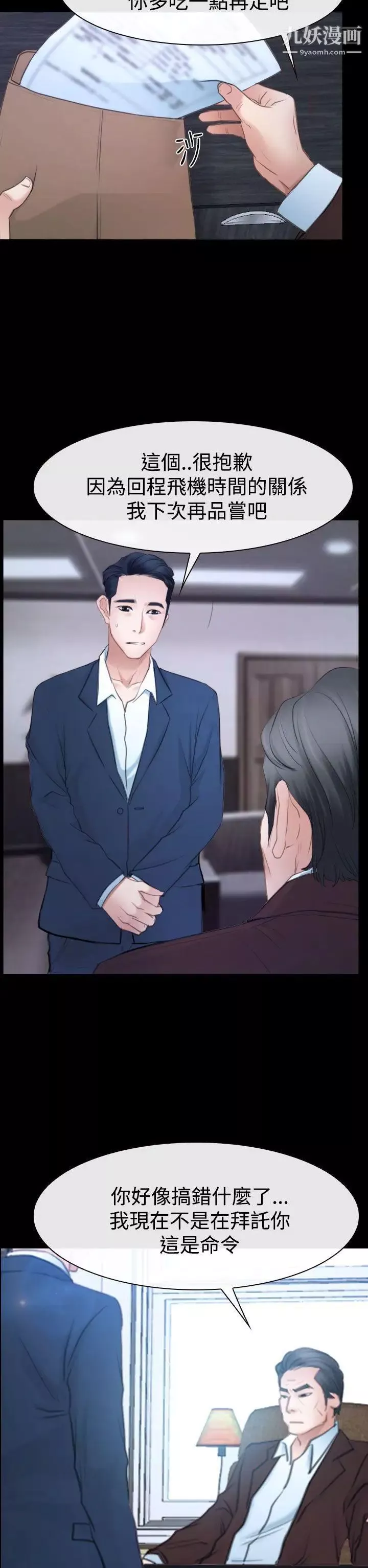 猜不透的心第41話