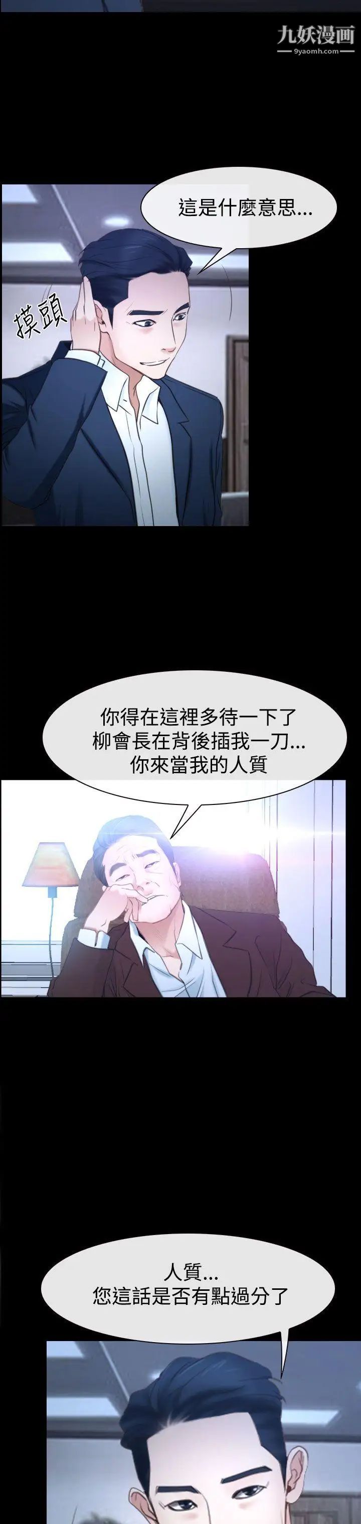 猜不透的心第41话