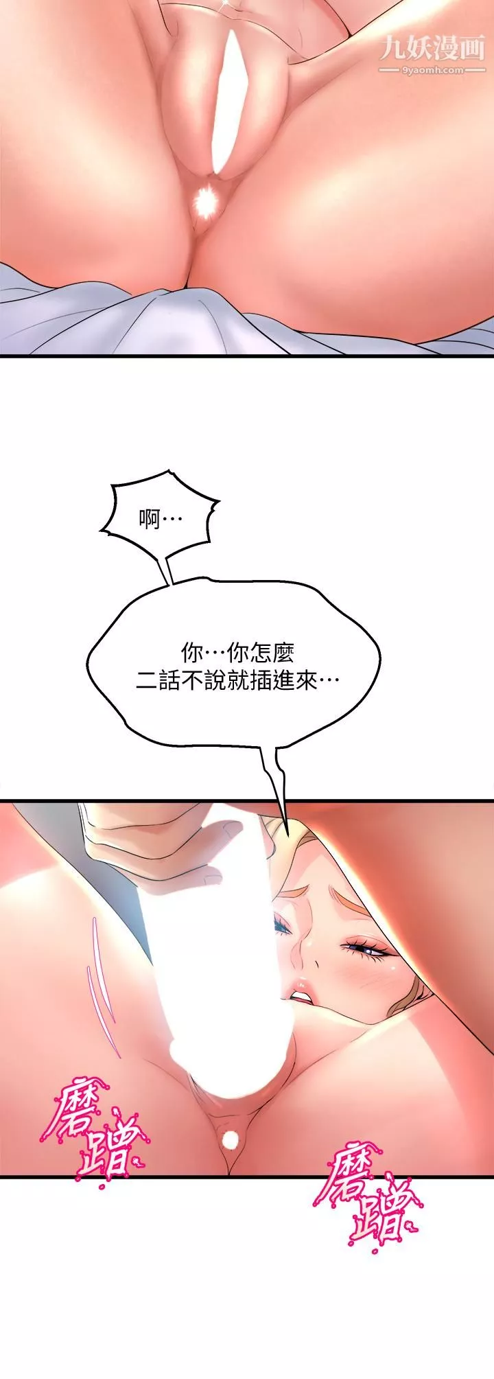 舞蹈系學姊們第19話-你最喜歡我大力抽送吧