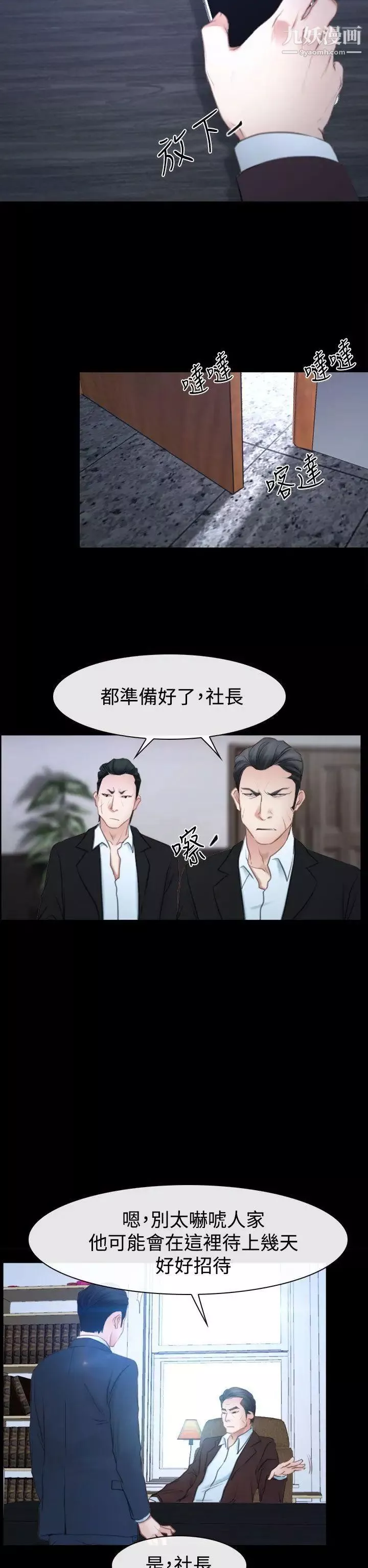 猜不透的心第41話