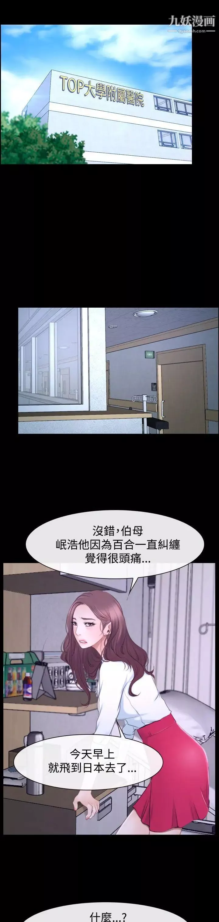 猜不透的心-第41话 - 图片 17