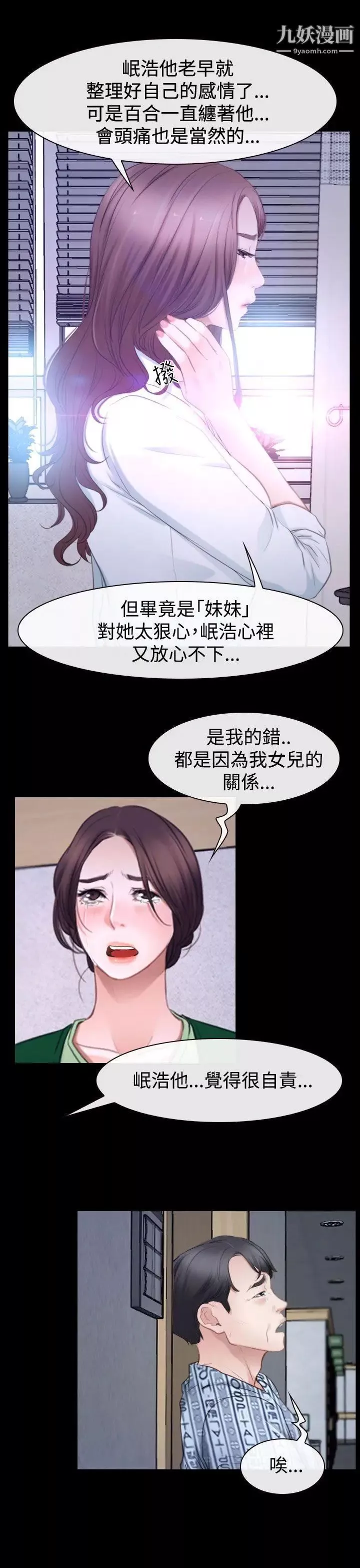 猜不透的心第41話