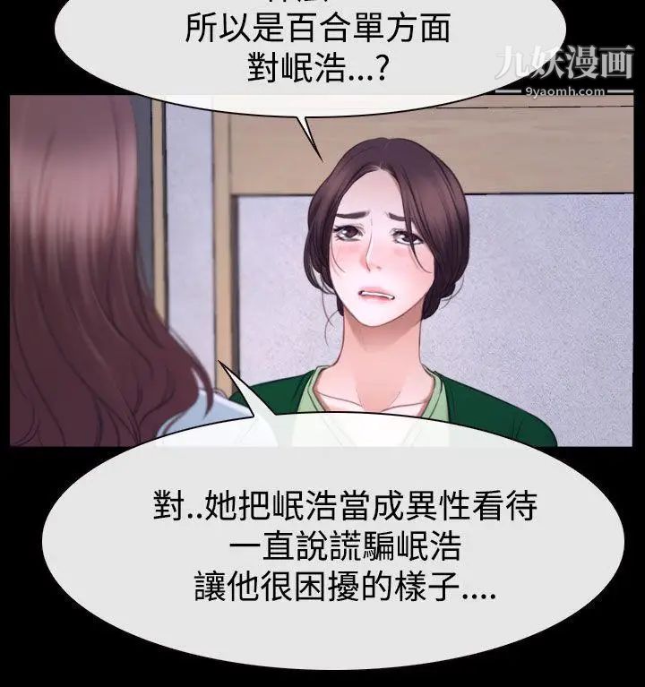 猜不透的心第41话