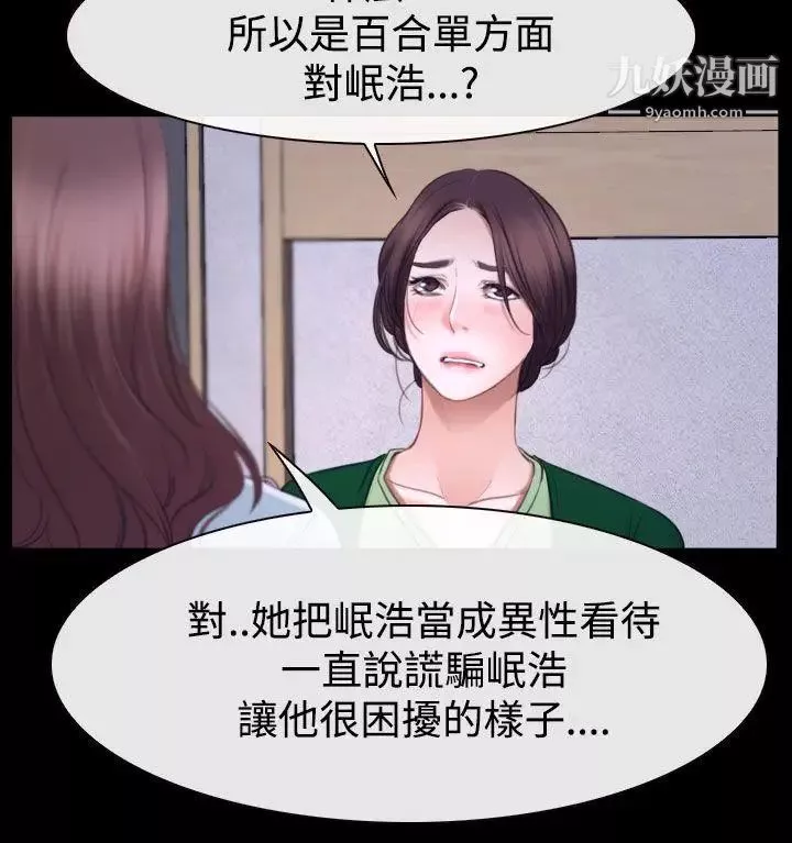猜不透的心-第41话 - 图片 18